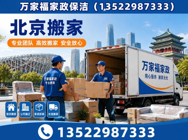 大兴区北京家政保洁展示图