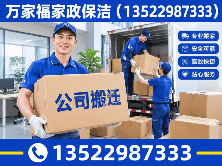 大兴区公司搬迁展示图