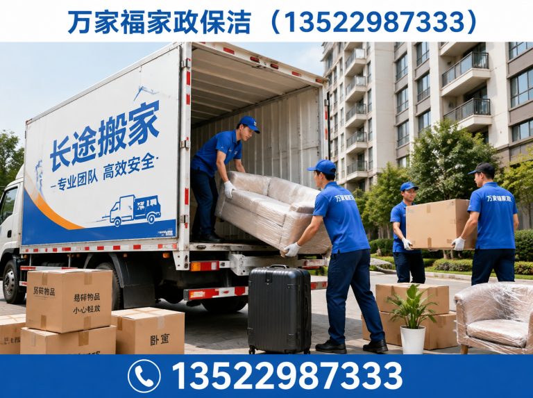 大兴区万家福家政保洁展示图